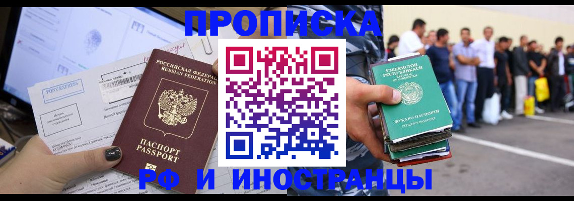 прописка законно в Аркадаке