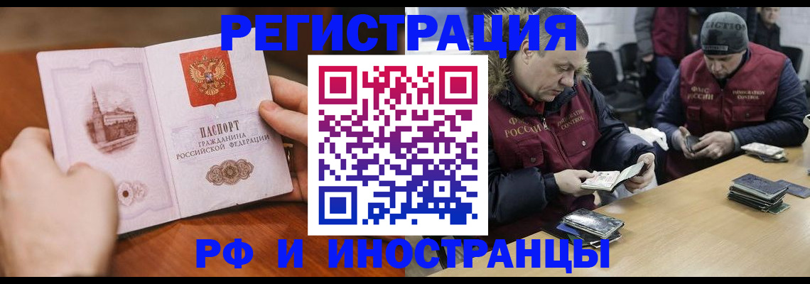 временная регистрация для всех в Аркадаке