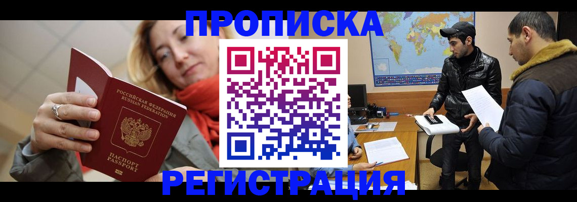 прописка от собственника в Аркадаке