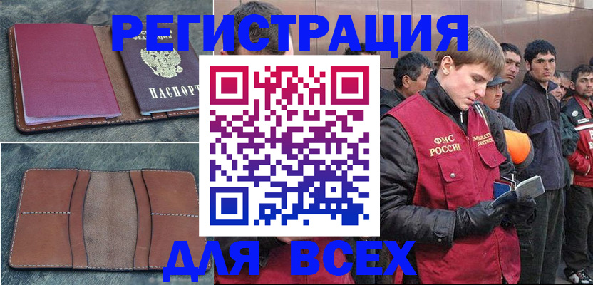 прописка в Аркадаке