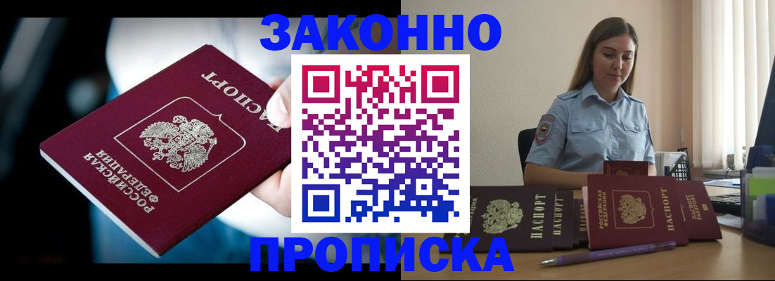 временная регистрация надежно в Аркадаке