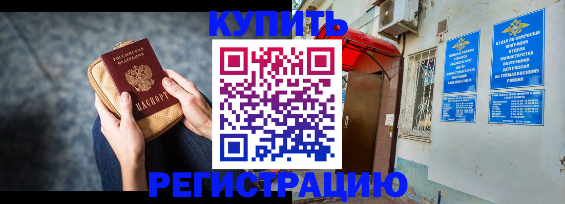 прописка регистрация в Аркадаке