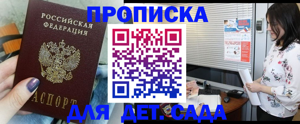 временная регистрация купить в Аркадаке